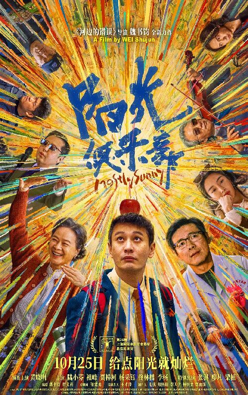 阳光俱乐部