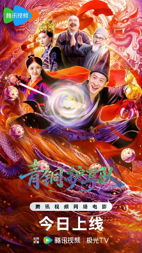 青铜护卫队