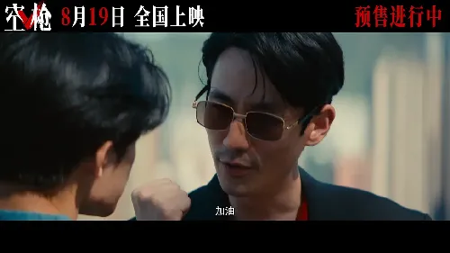 空枪
