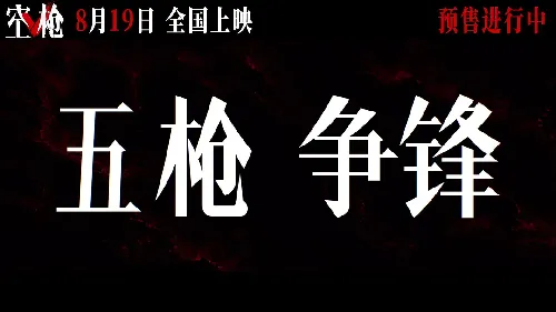 空枪