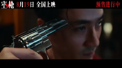 空枪