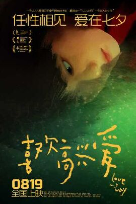 喜欢高兴爱
