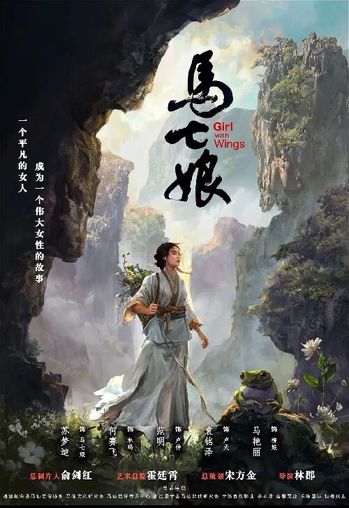  平安的女儿