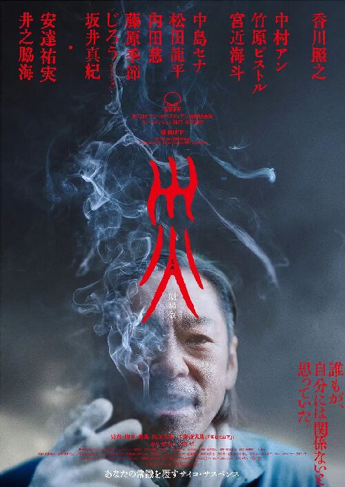 灾 电影版