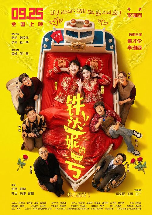 铁达妮的号