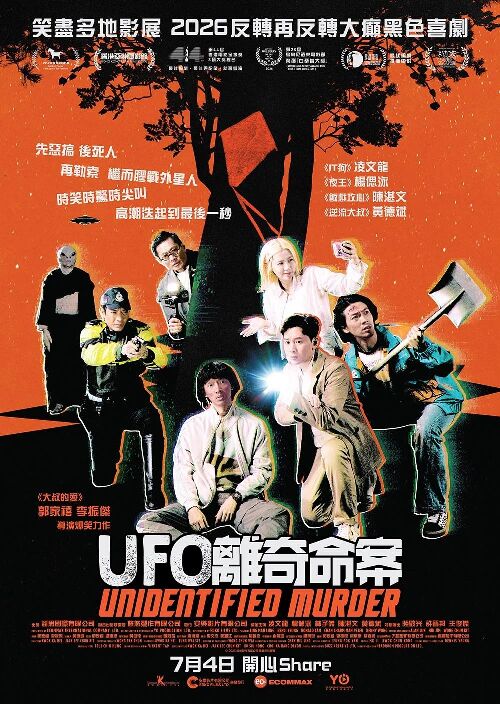 UFO离奇命案