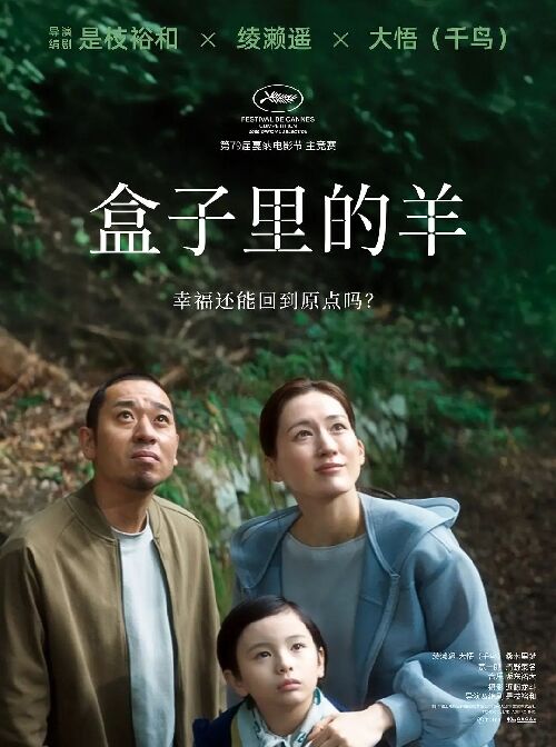 盒子里的羊