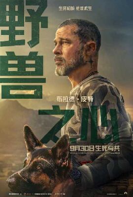 野兽之心