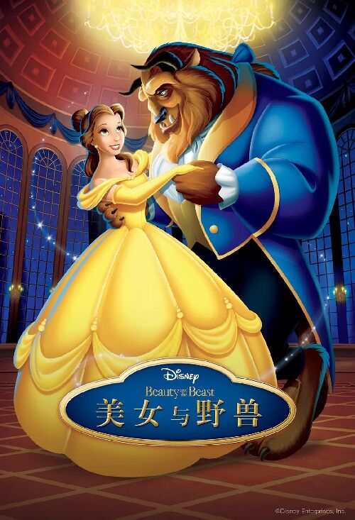 美女与野兽之幸福生活
