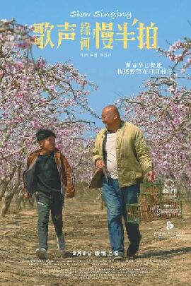 歌声缘何慢半拍
