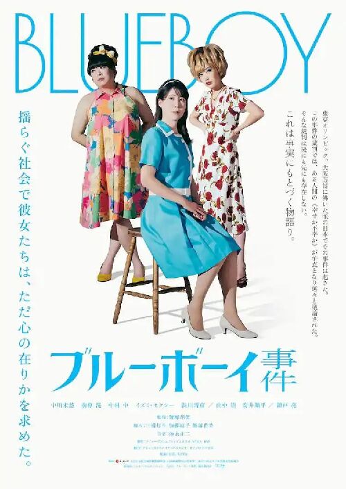 蓝色男孩事件