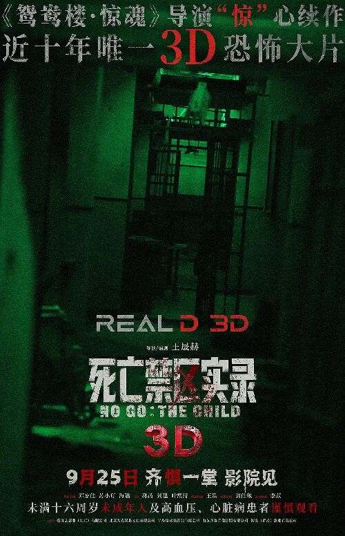 死亡禁区实录