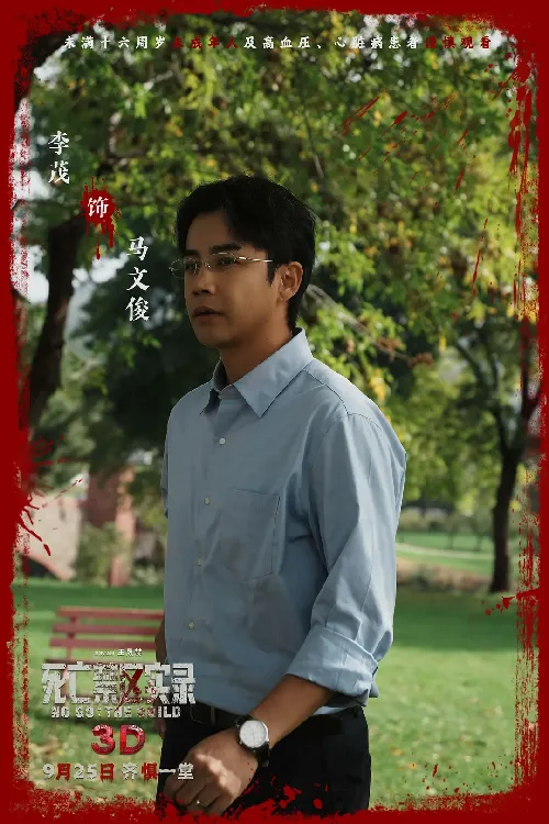 死亡禁区实录