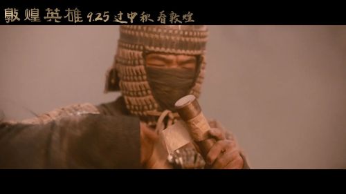 敦煌英雄
