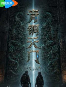 青铜天门之楼兰星骸