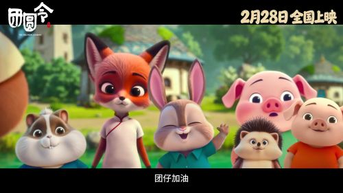 团圆令