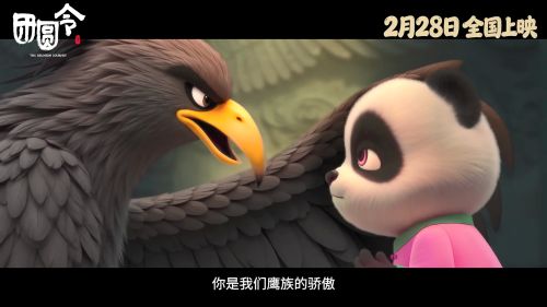 团圆令