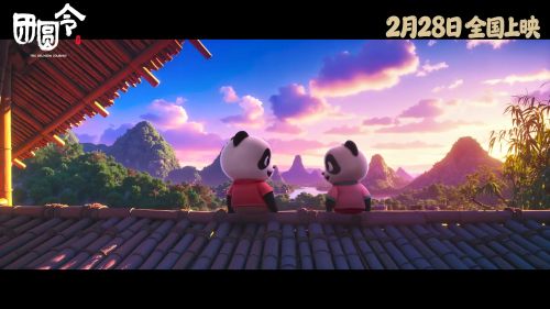团圆令