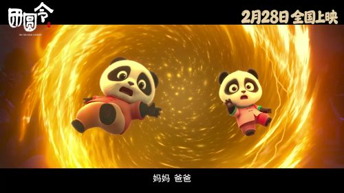 团圆令