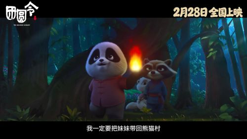 团圆令