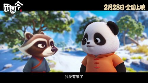 团圆令