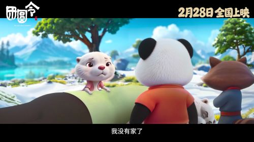 团圆令