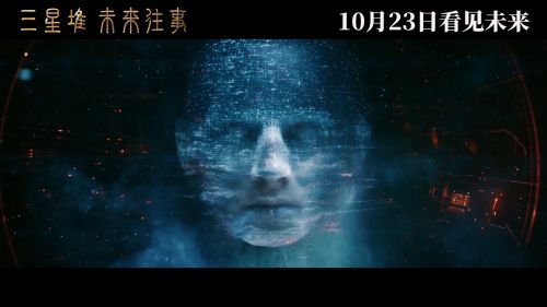三星堆：未来往事