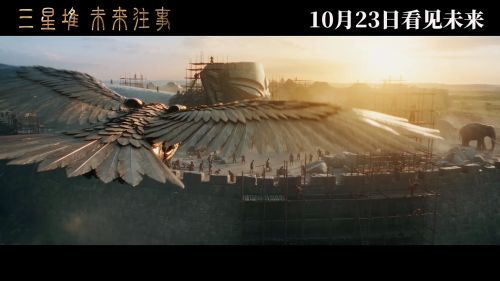三星堆：未来往事