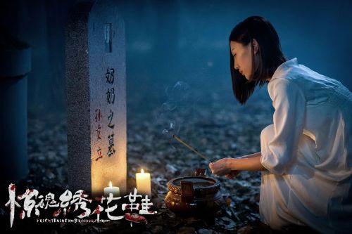 惊魂绣花鞋