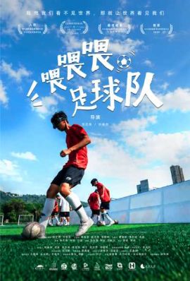 喂喂喂，足球队