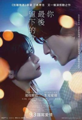 你最后留下的歌