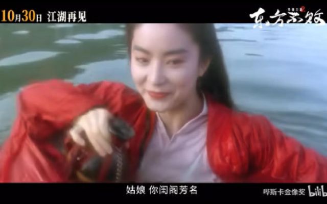 4K高清版《笑傲江湖2：东方不败》10月30日上映