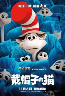 戴帽子的猫 戴帽子的猫