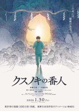 祈念守护人 祈念守护人