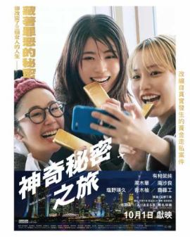 奇幻秘密之旅