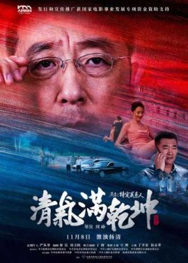 清气满乾坤