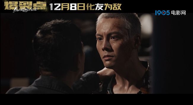 电影《爆裂点》发布定档预告及海报 张家辉陈伟霆兄弟反目