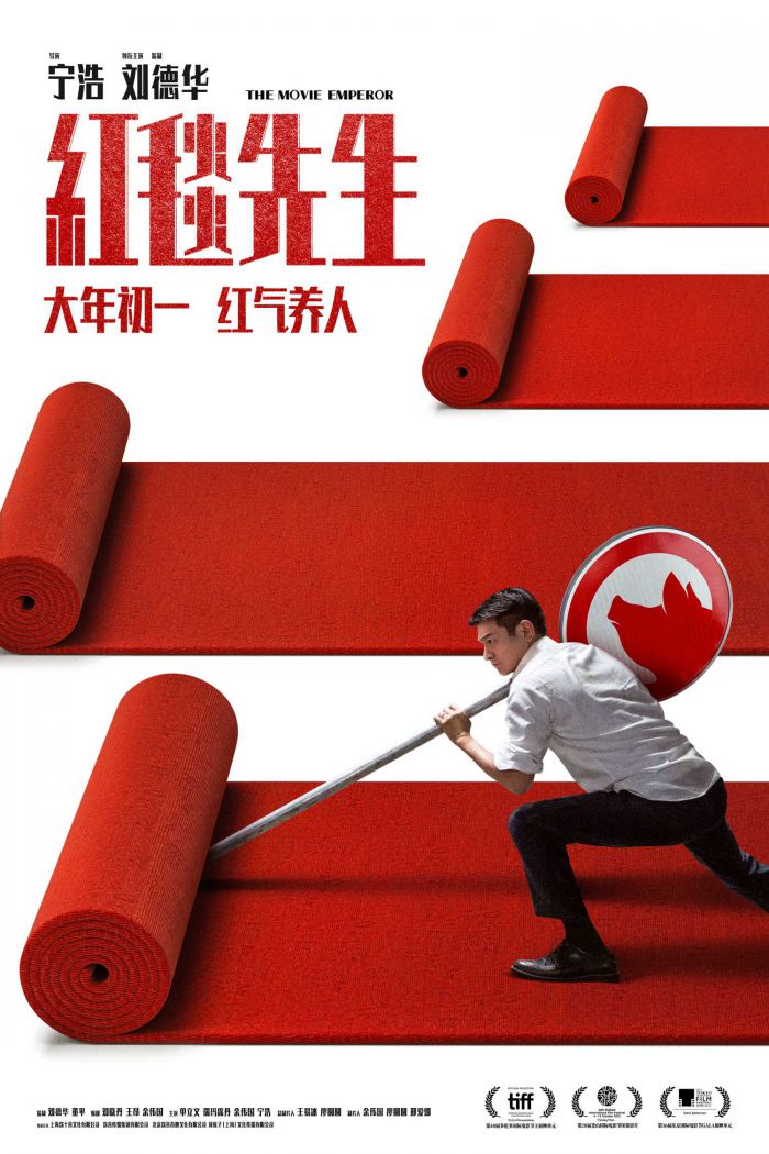 喜剧电影《红毯先生》宣布由11月17日改档至2024年2月10日全国上映
