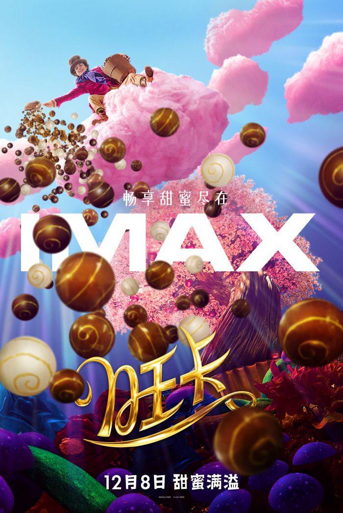电影《旺卡》曝光IMAX专属海报 12月8日登陆内地IMAX影院