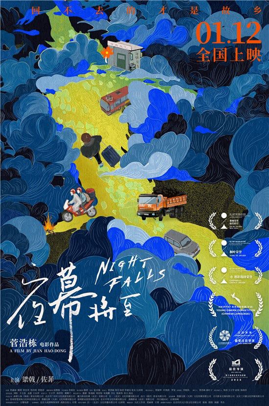 电影《夜幕将至》北京大学首映 戴锦华王红卫推荐