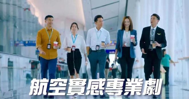 TVB职业剧《飞常日志》将于1月15日开播 深入机场实地取景，聚焦机场多岗位