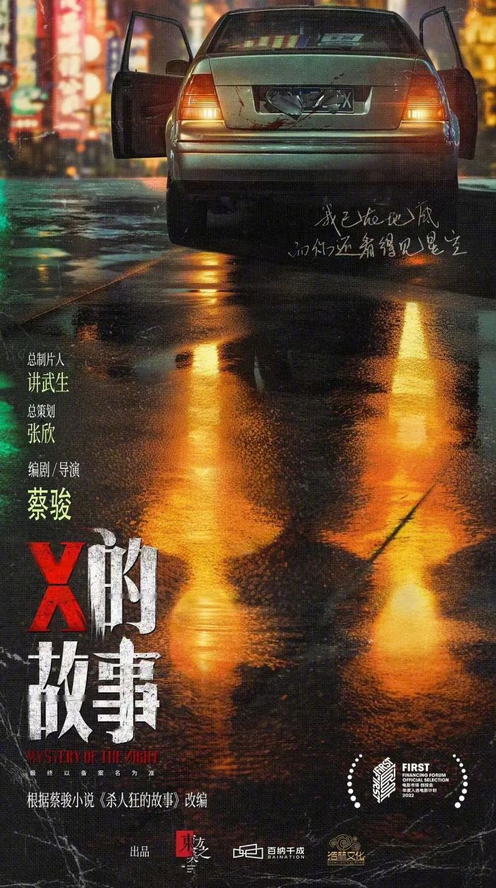 电影《X的故事》开机，陈建斌担任监制。