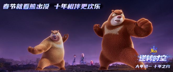 《熊出没·逆转时空》发布终极预告 经典角色全员集结