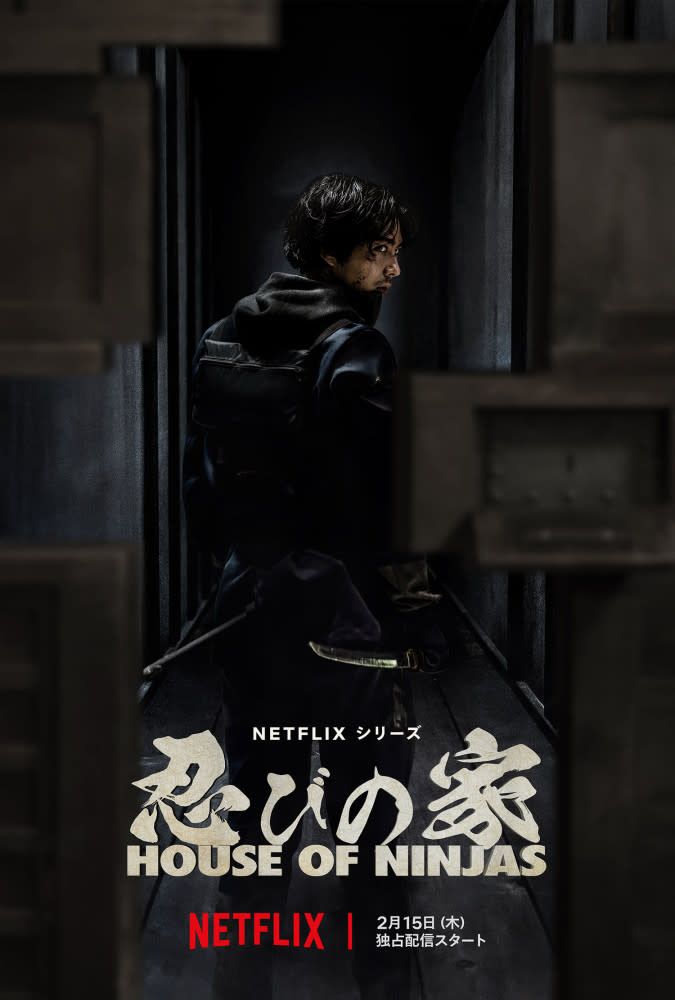 日剧《忍者之家》曝中字预告 2月15日上线Netflix