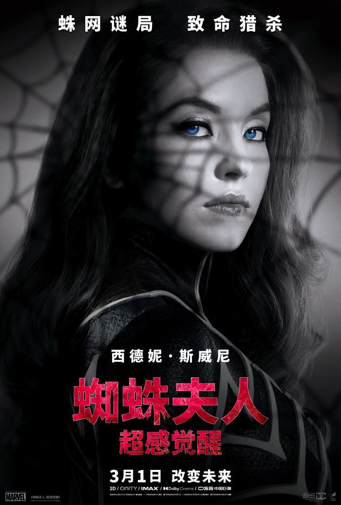 电影《蜘蛛夫人：超感觉醒》曝光“无限潜能”版预告及角色海报