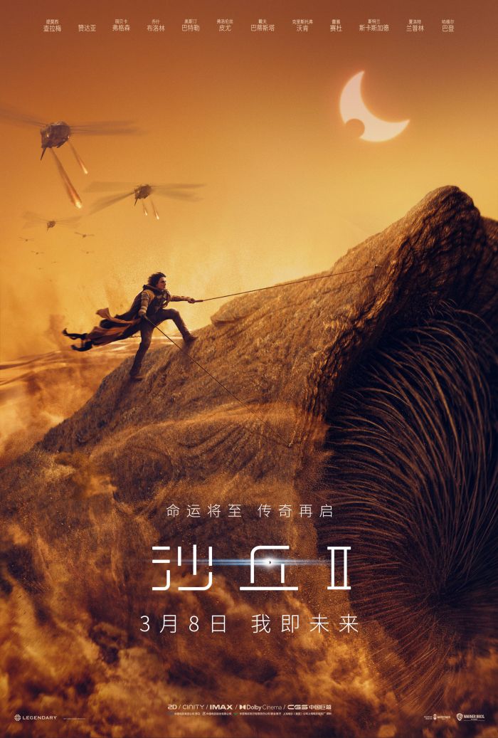 科幻巨制《沙丘2》预售正式开启，并发布中国独家海报和预告引爆全网。