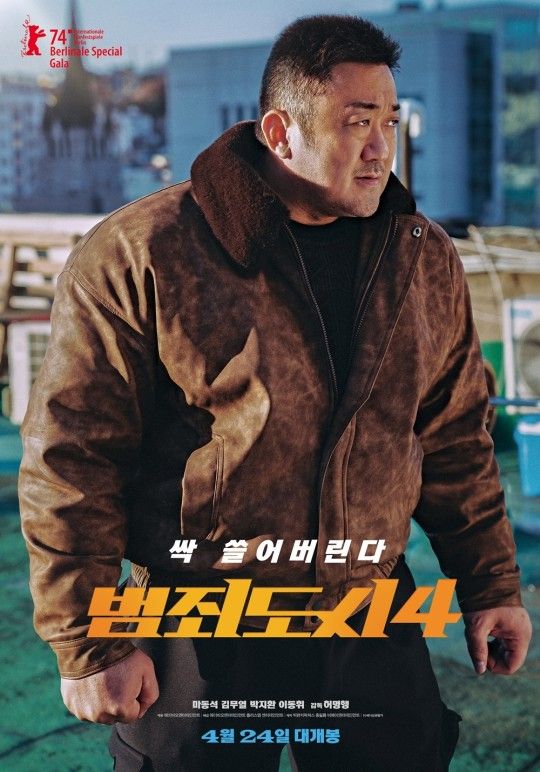 《犯罪都市4》4月24日韩国上映