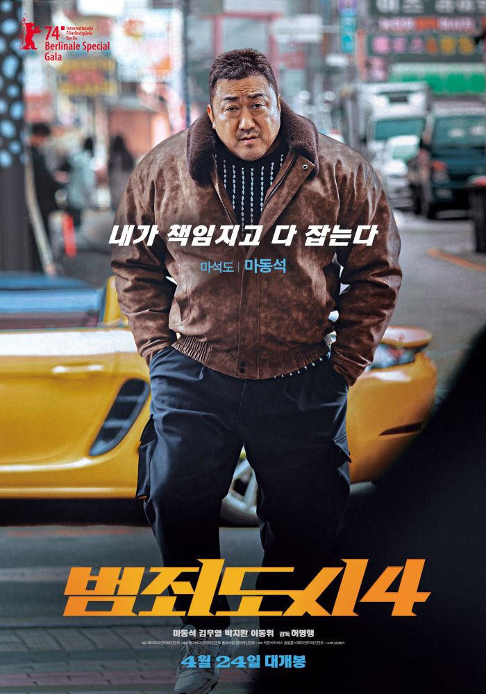 《犯罪都市4》曝新角色海报和剧照，将于4月24日在韩国上映