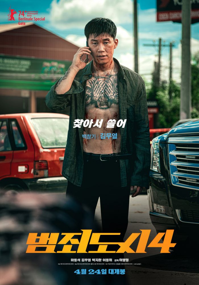 《犯罪都市4》曝新角色海报和剧照，将于4月24日在韩国上映
