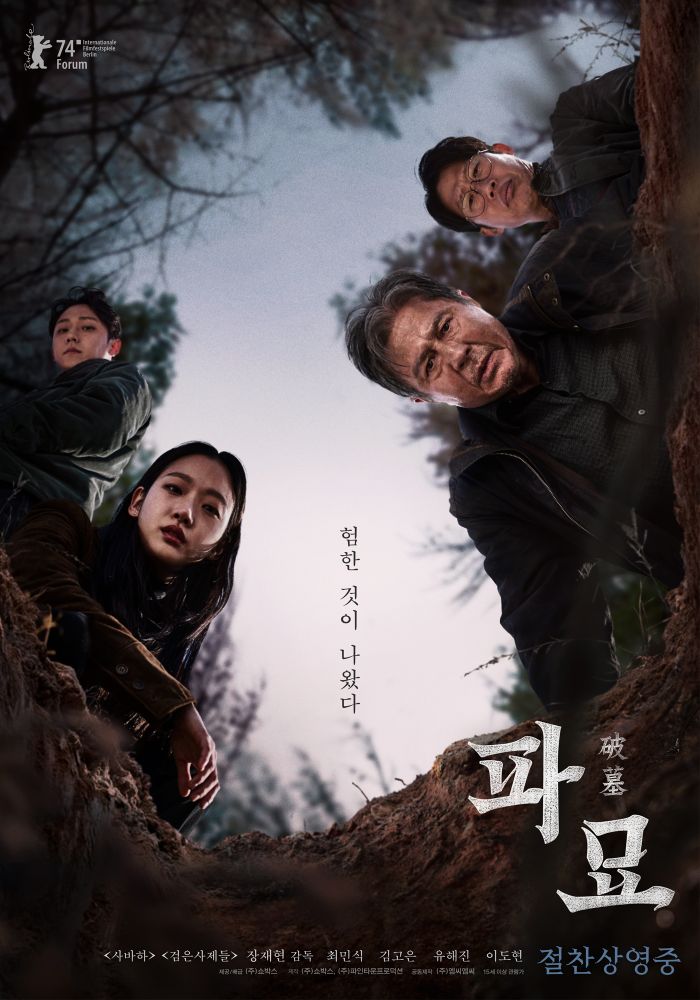 惊悚片《破墓》观影人次破千万 成为韩国今年首部破千万的电影